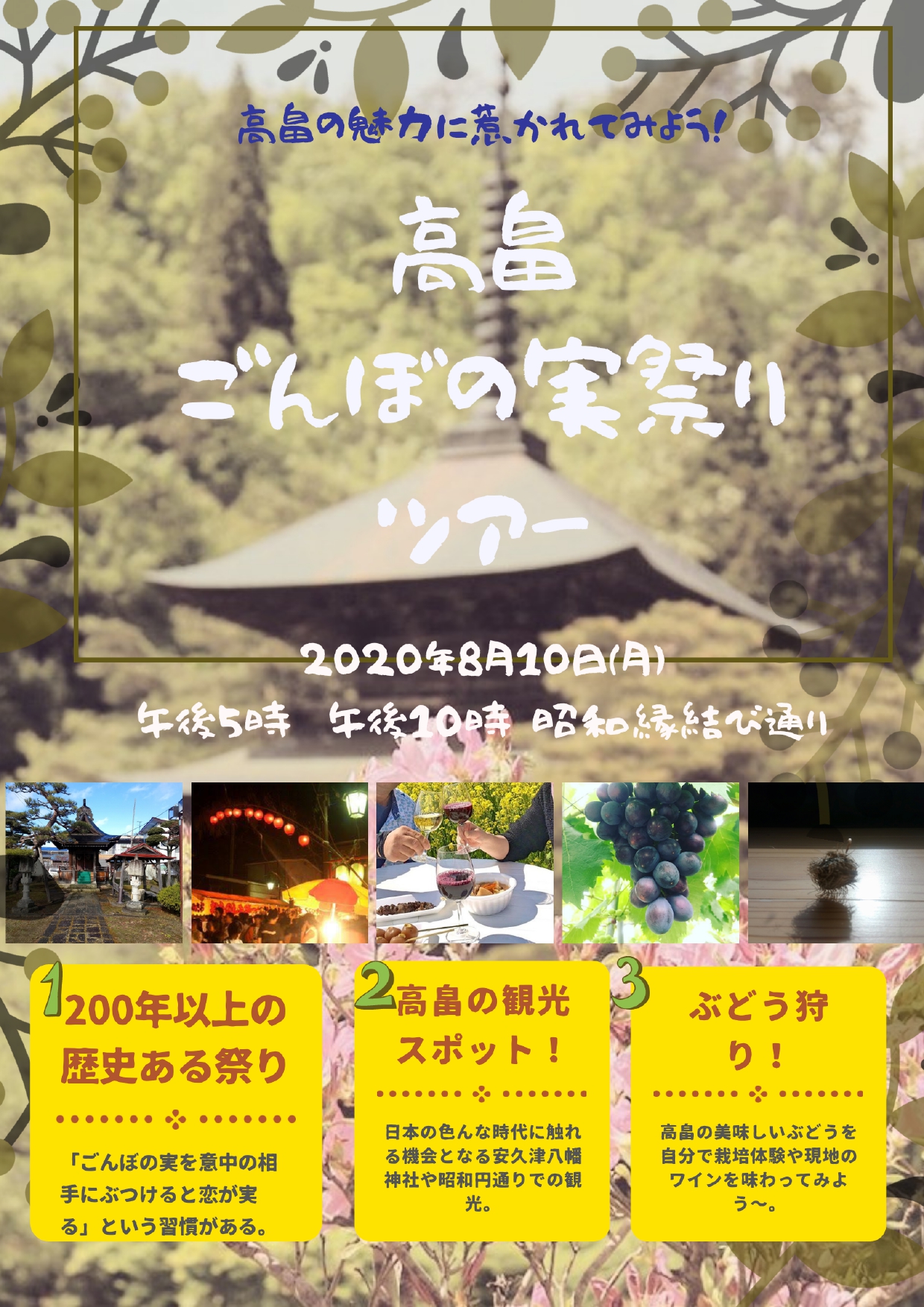 スアド　ごんぼの実ツアー_pages-to-jpg-0001