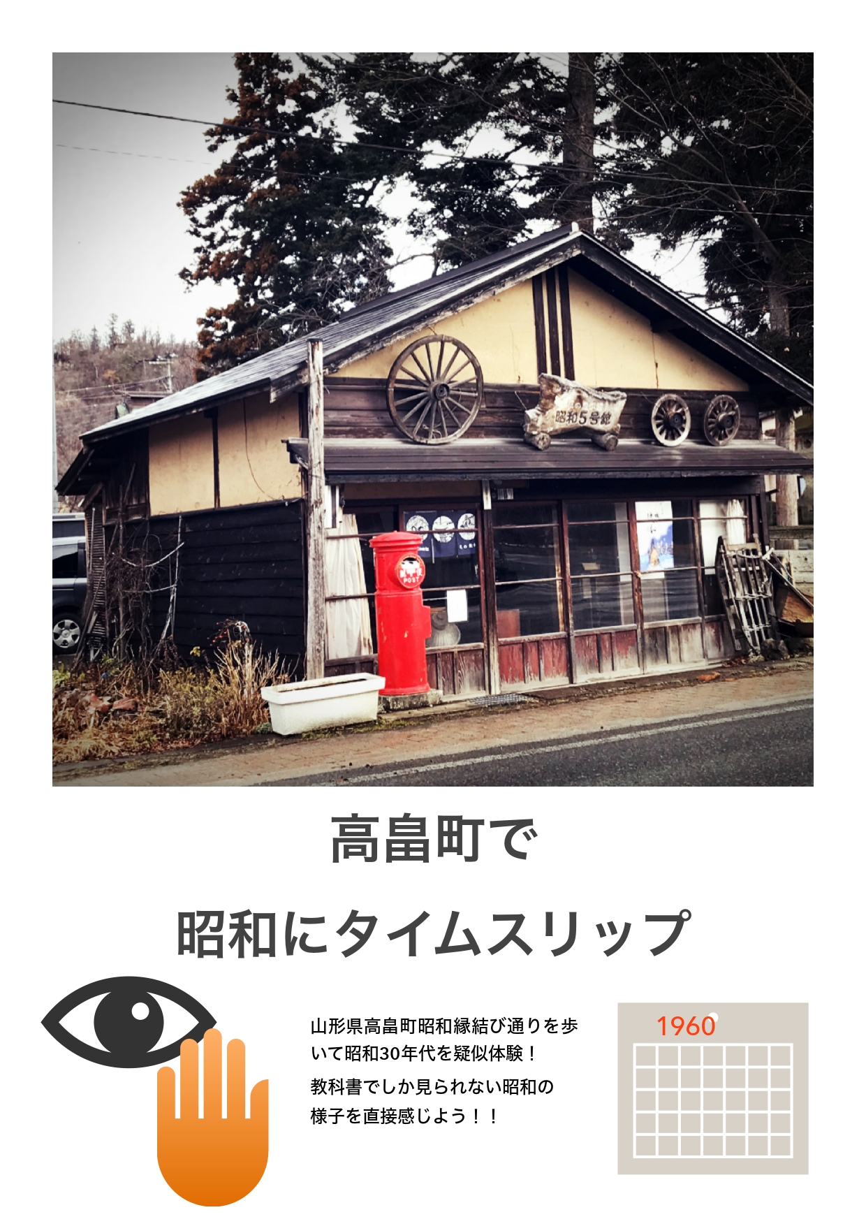 タイムスリップ高畠_pages-to-jpg-0001